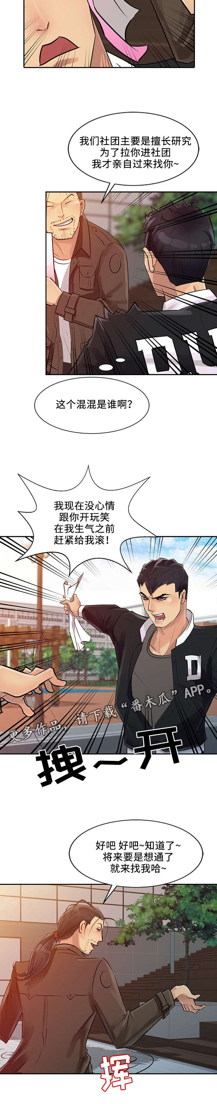 佣兵之王第12话图