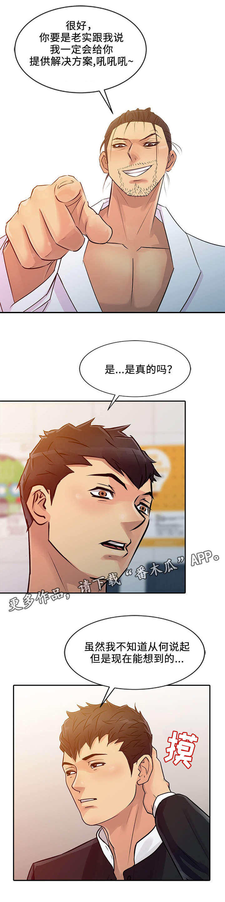 佣兵之王第14话图