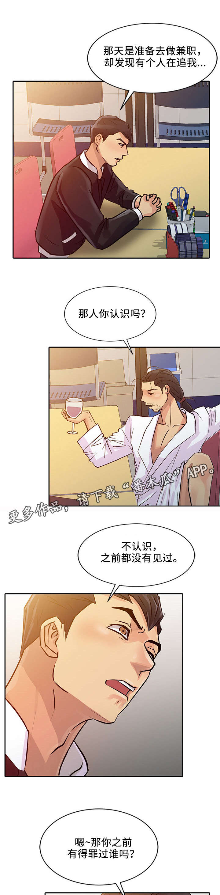 佣兵之王第14话图