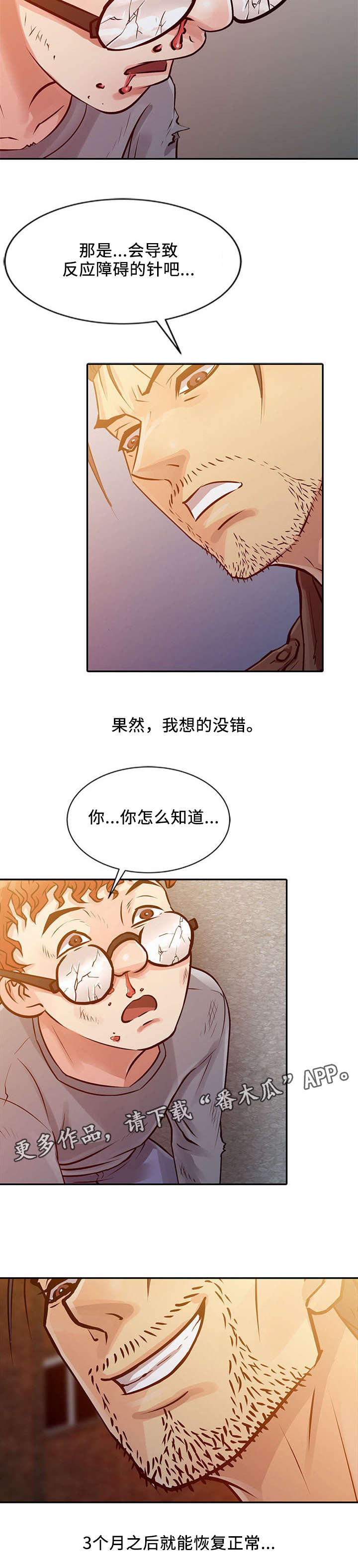 佣兵之王第16话图