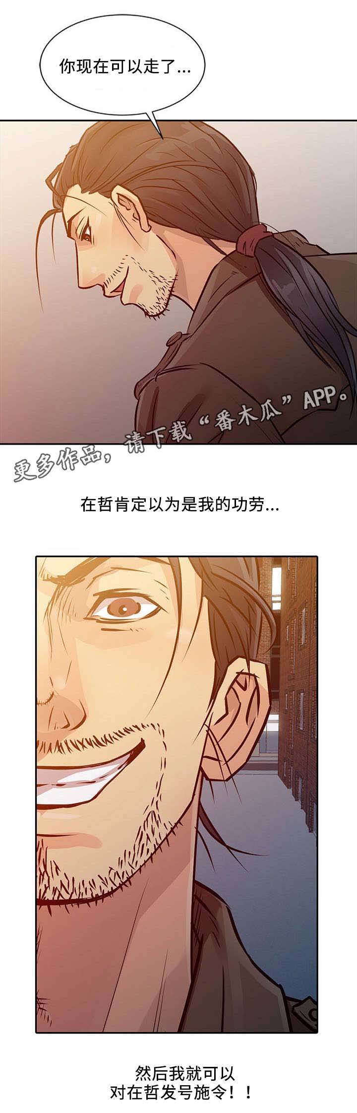 佣兵之王第17话图