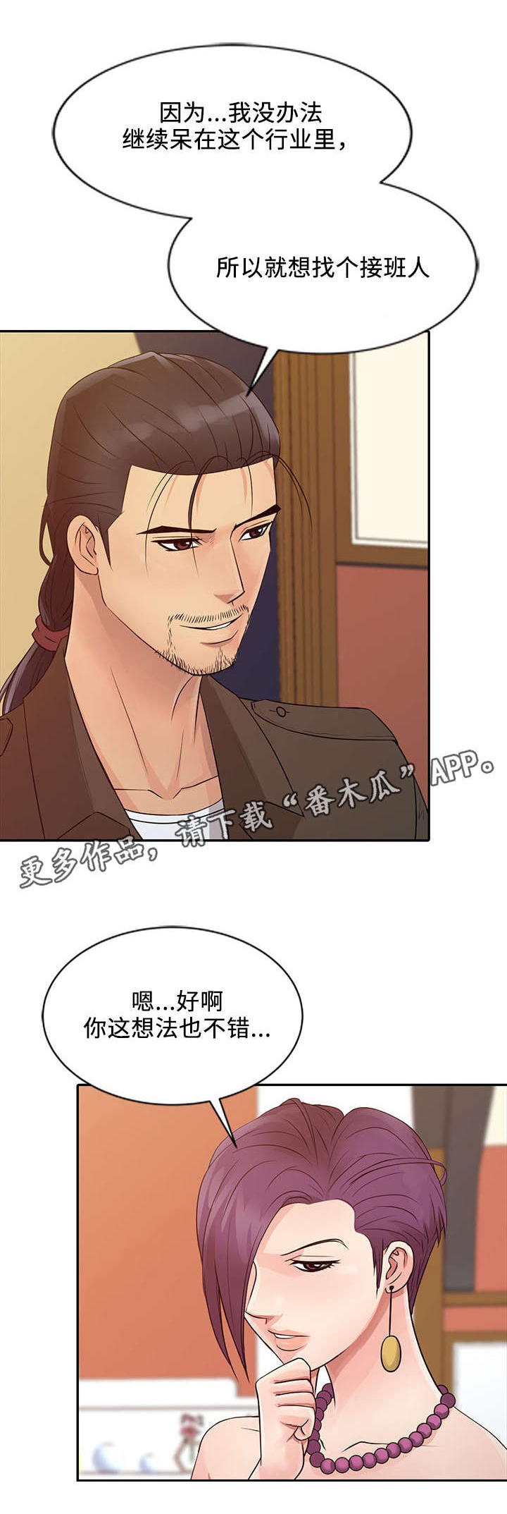 佣兵之王第21话图