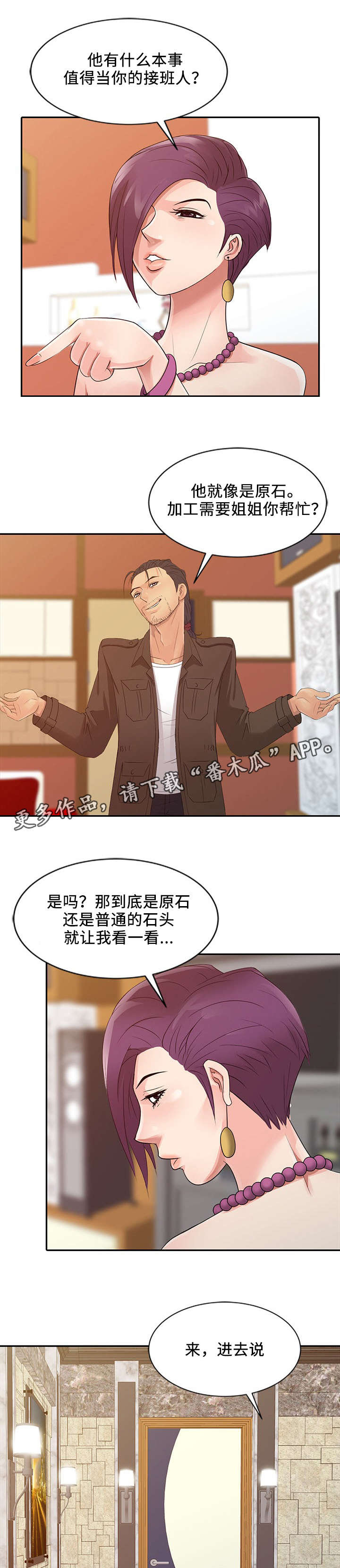 佣兵之王第21话图