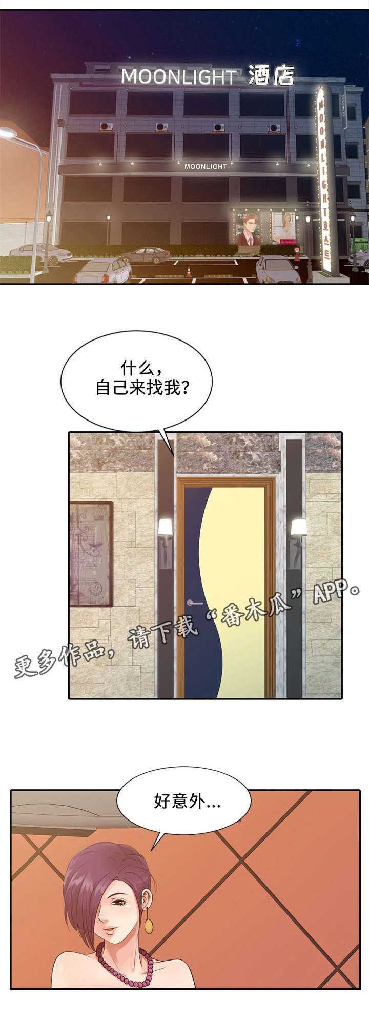 佣兵之王第23话图