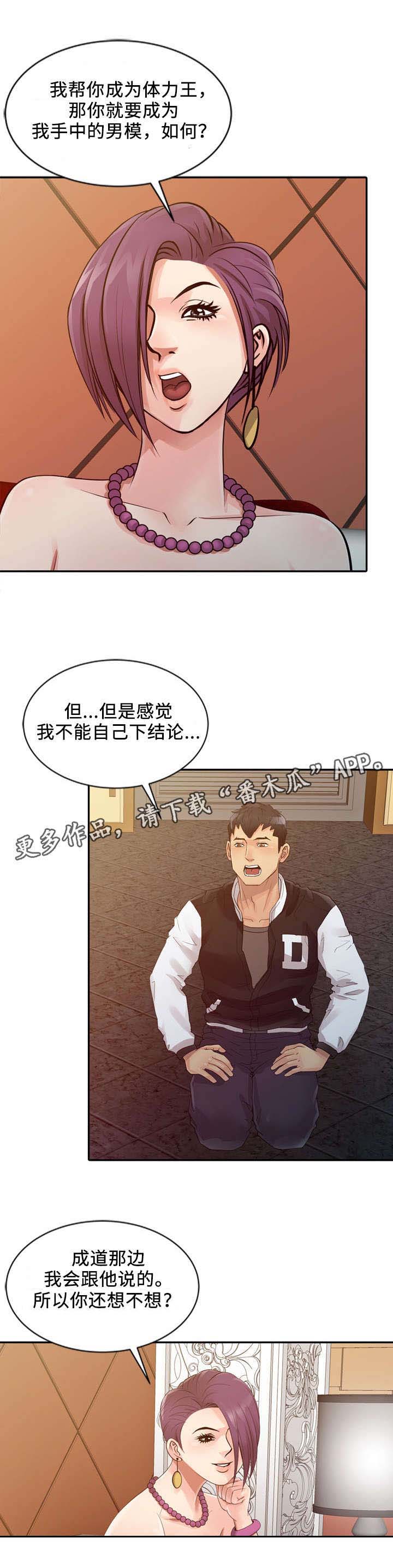 佣兵之王第24话图