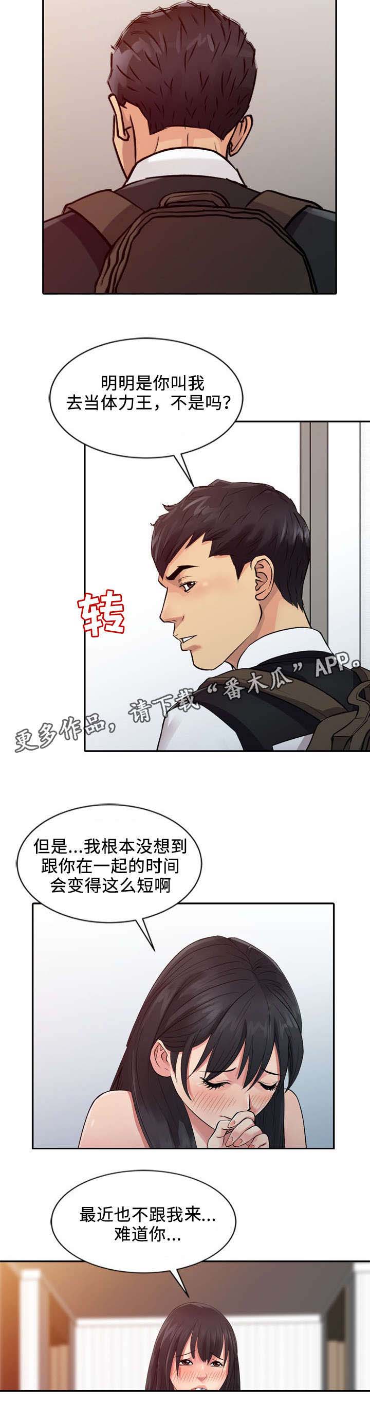 佣兵之王第26话图