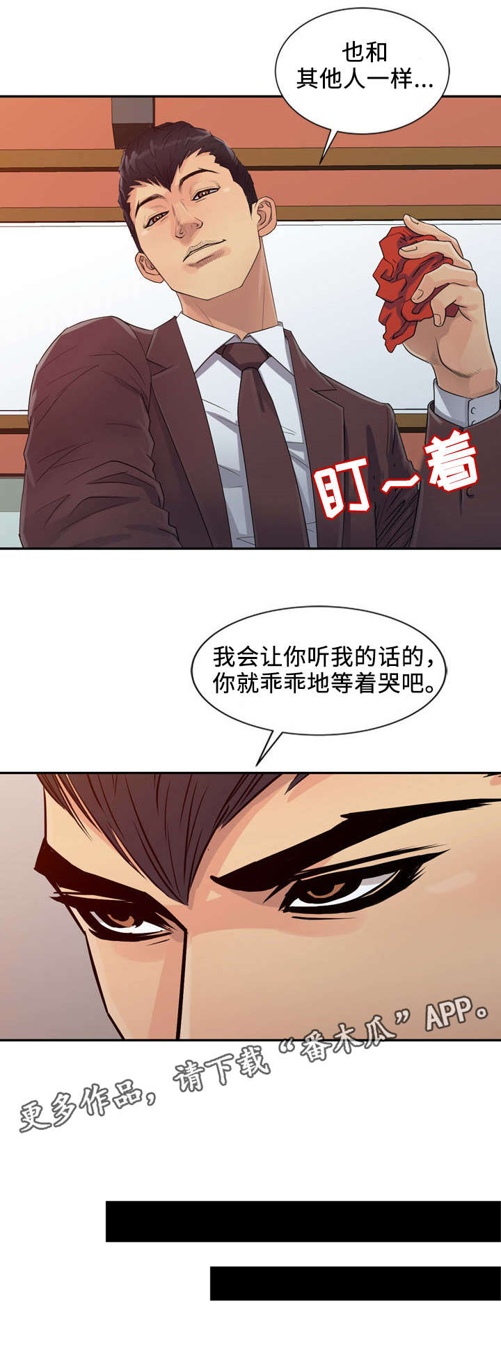 佣兵之王第27话图