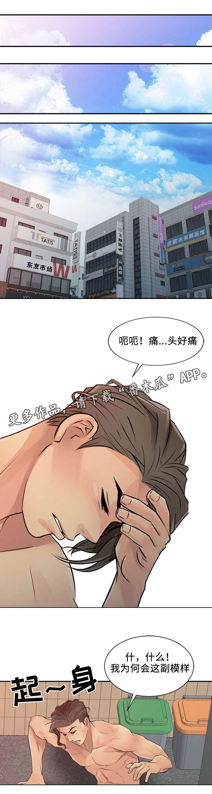 佣兵之王第29话图