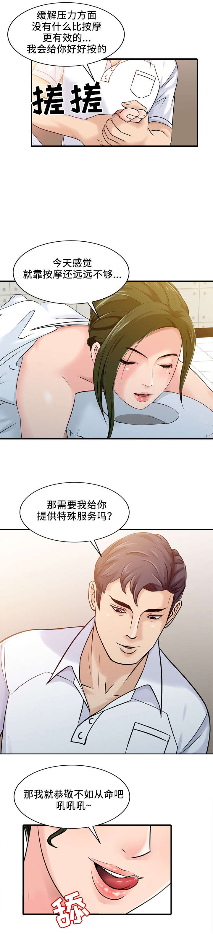 佣兵之王第3话图