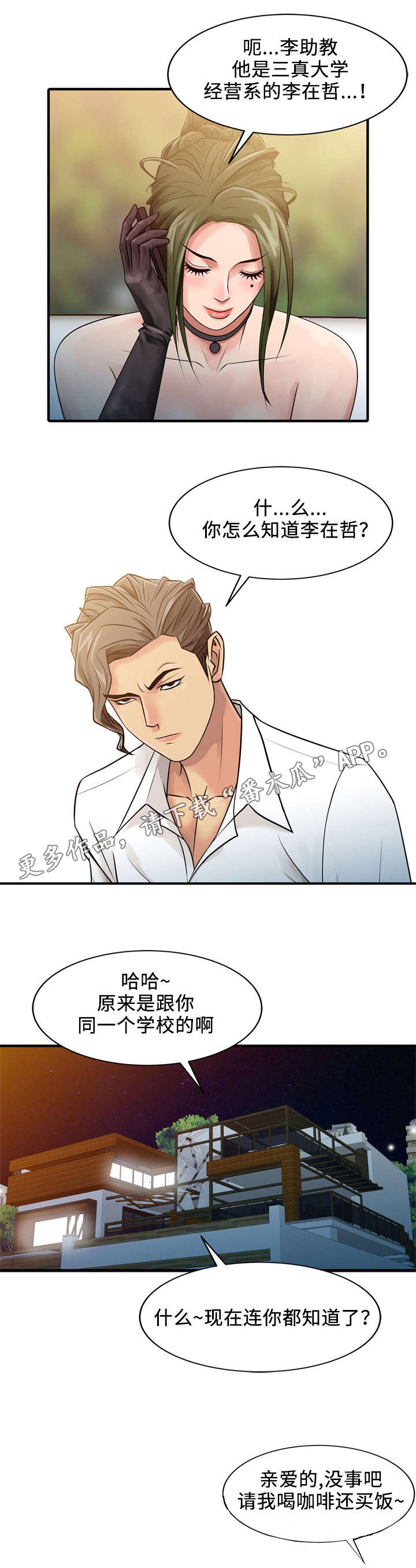 佣兵之王第5话图