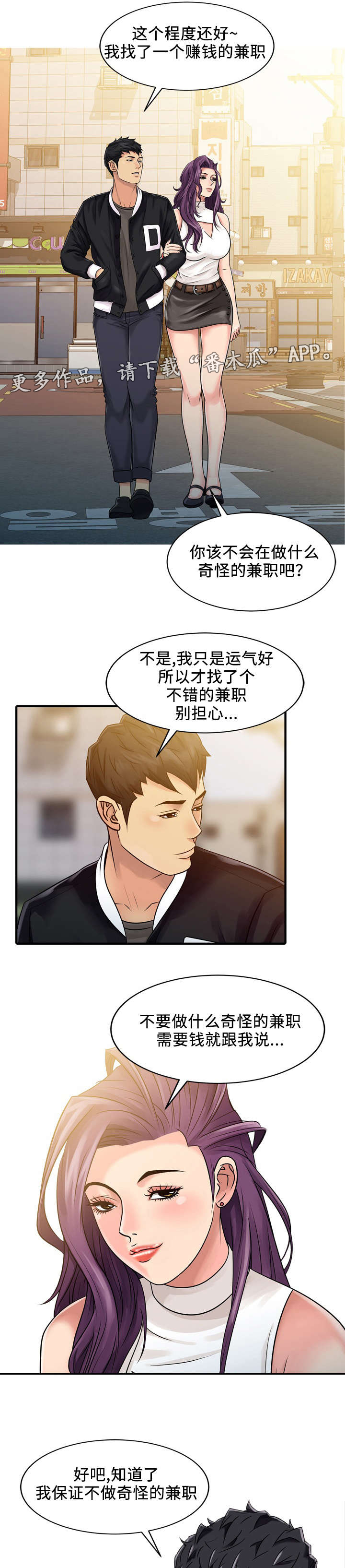 佣兵之王第5话图