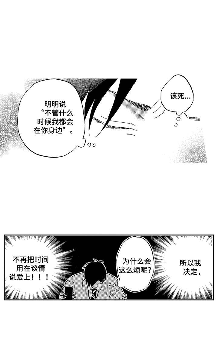 拥抱疗法第1话图