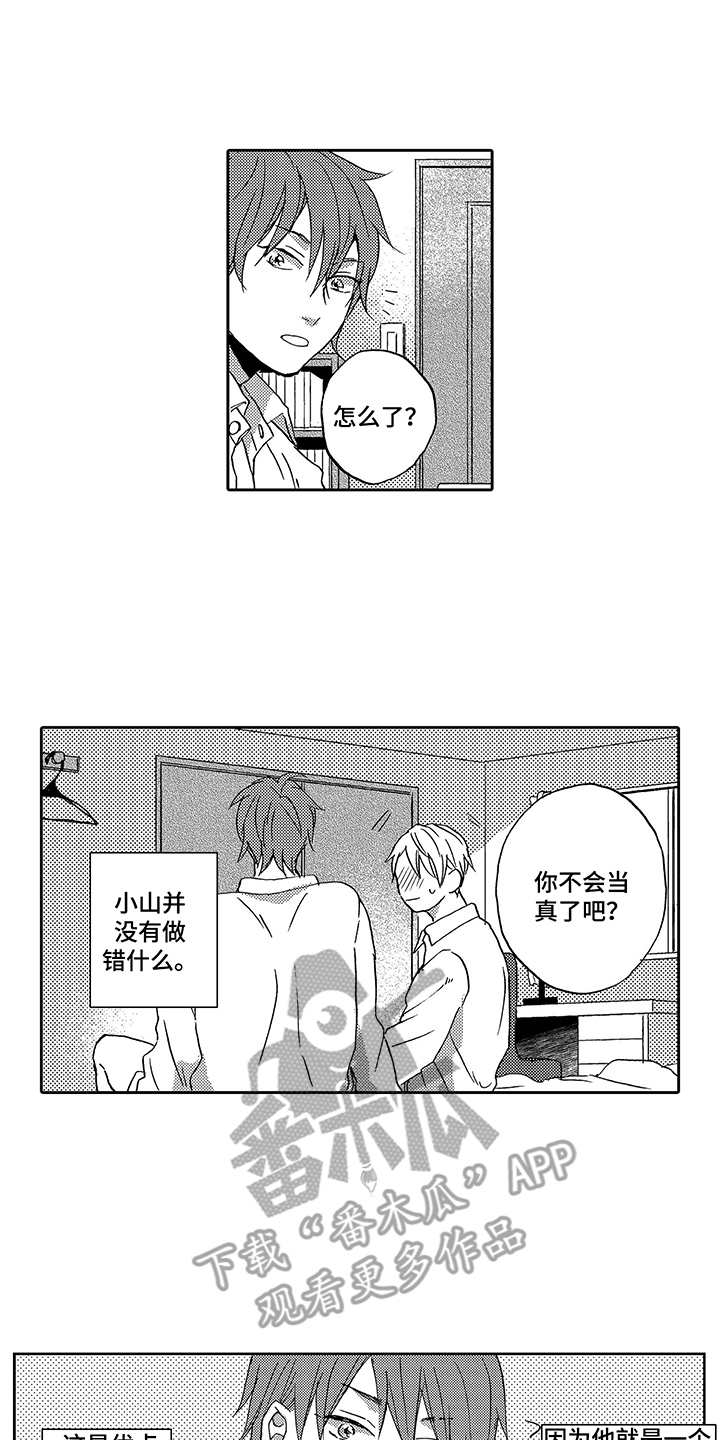 拥抱疗法第13话图