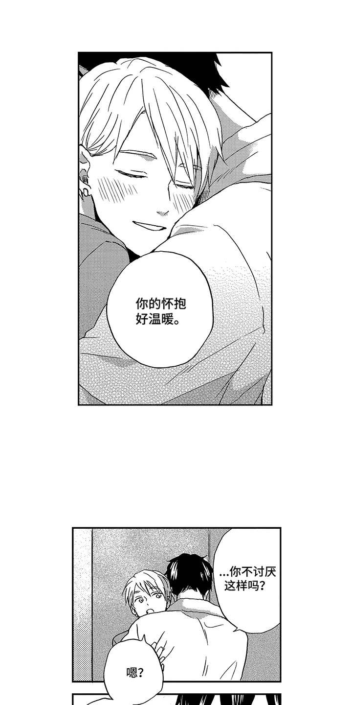 拥抱疗法第14话图