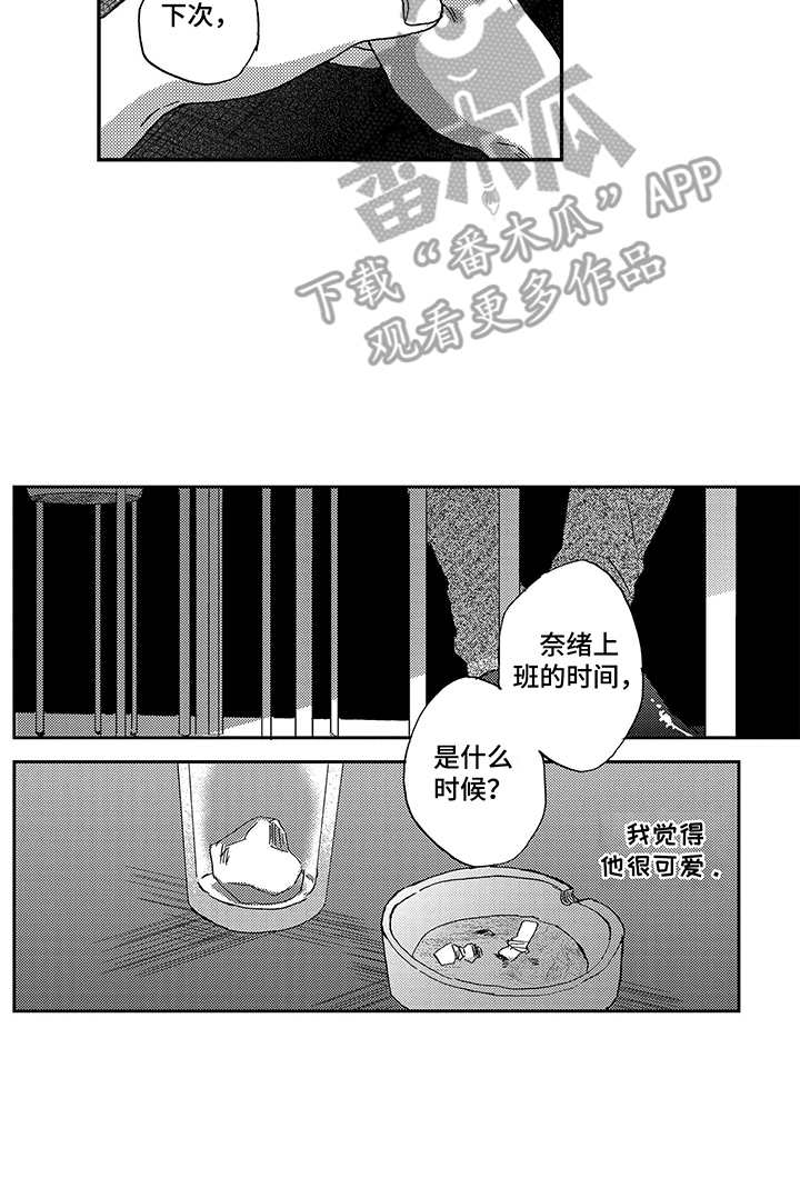 拥抱疗法第15话图
