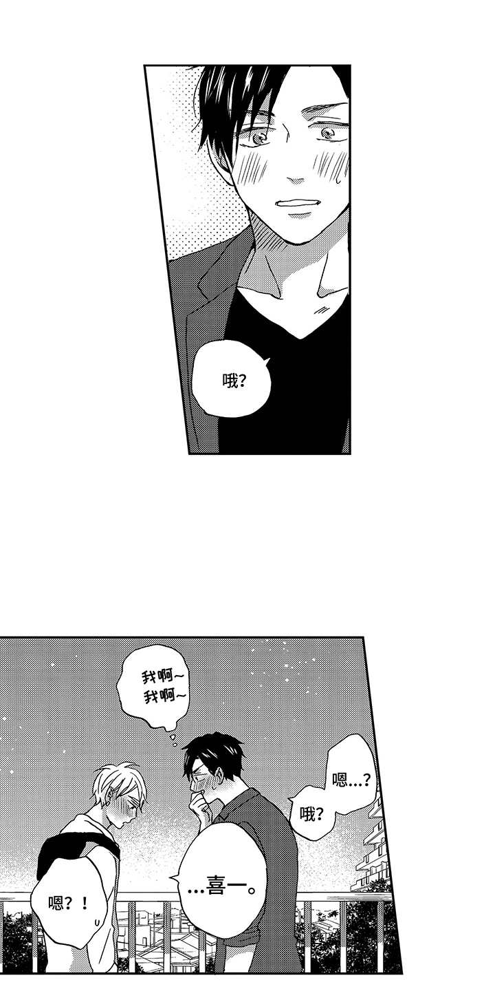 拥抱疗法第17话图