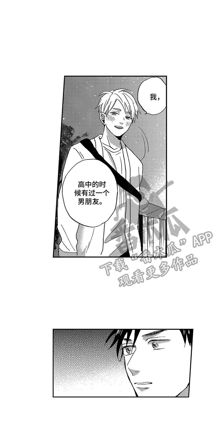 拥抱疗法第17话图