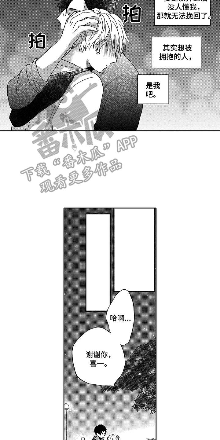 拥抱疗法第18话图