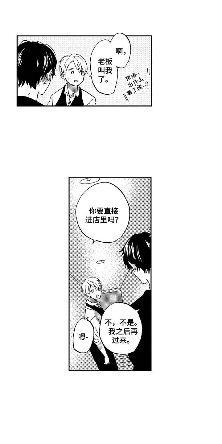 拥抱疗法第21话图