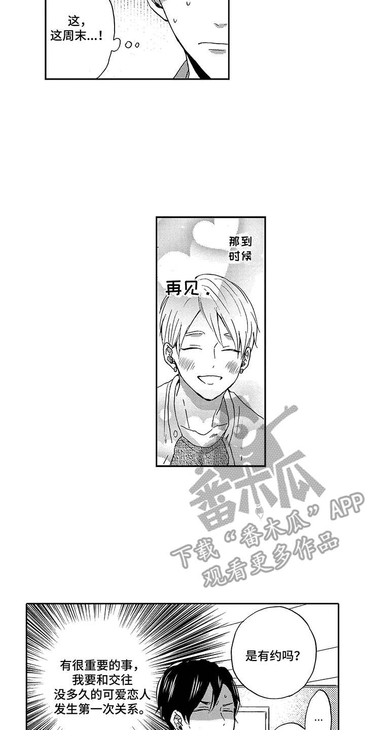 拥抱疗法第24话图