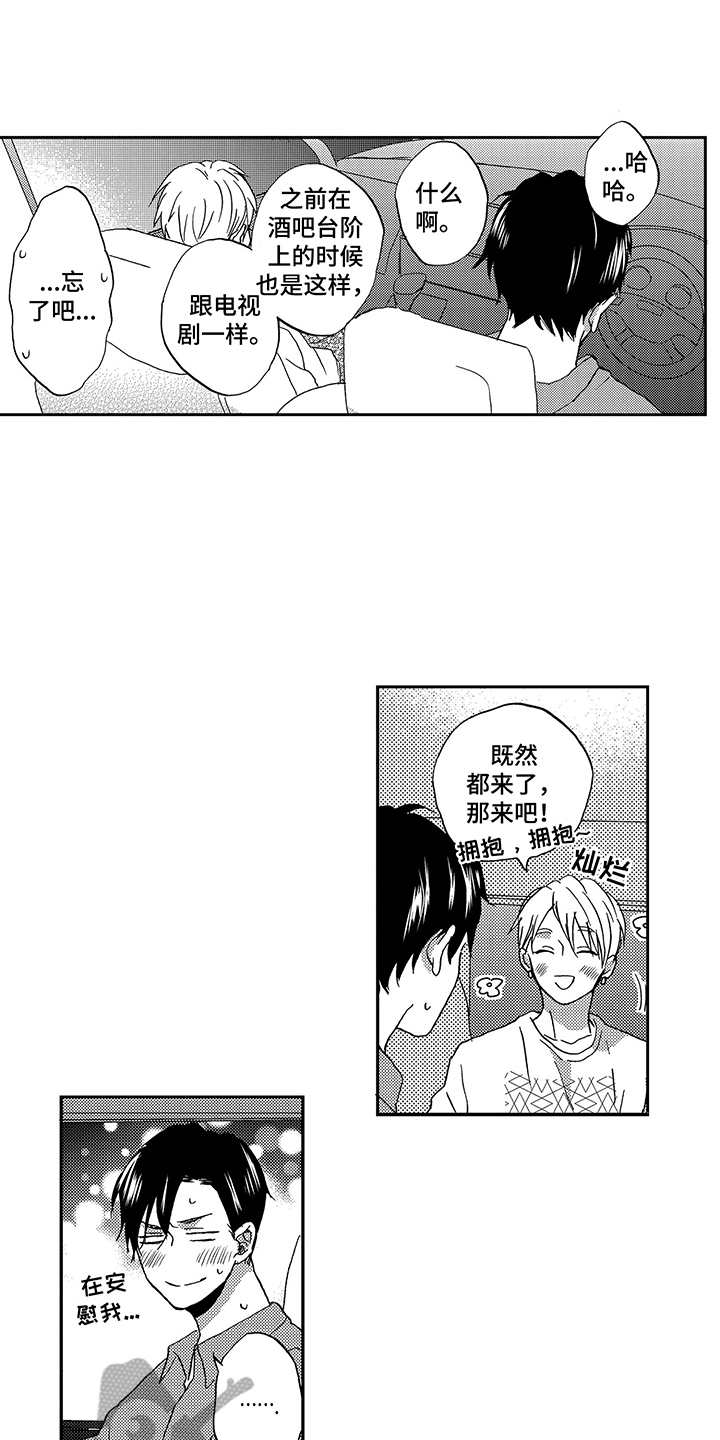 拥抱疗法第25话图