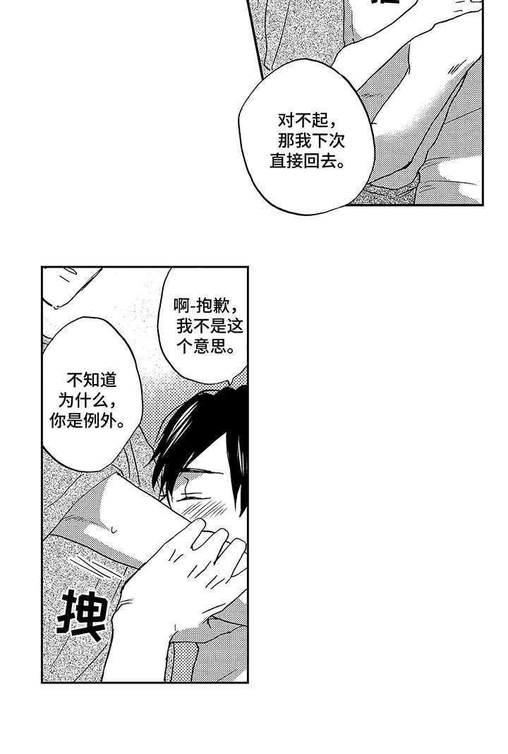 拥抱疗法第26话图