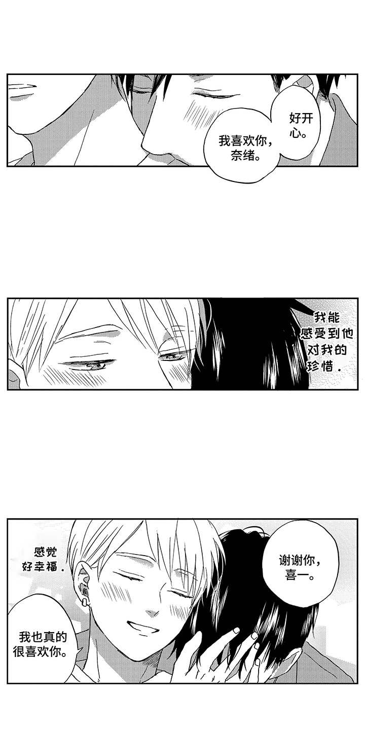 拥抱疗法第28话图