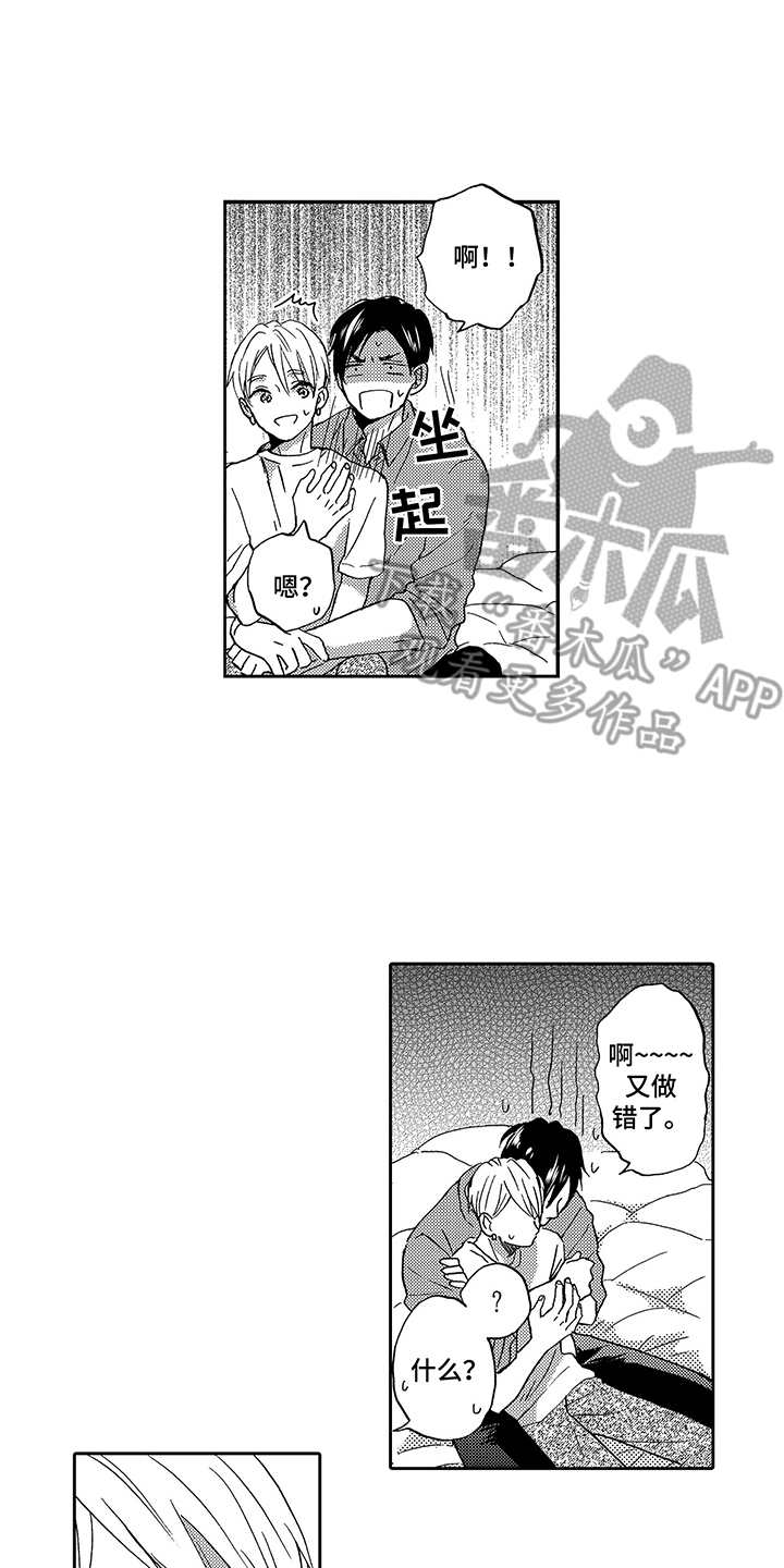 拥抱疗法第28话图