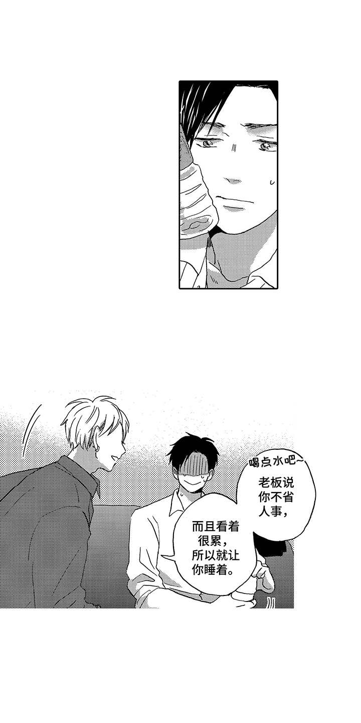 拥抱疗法第3话图