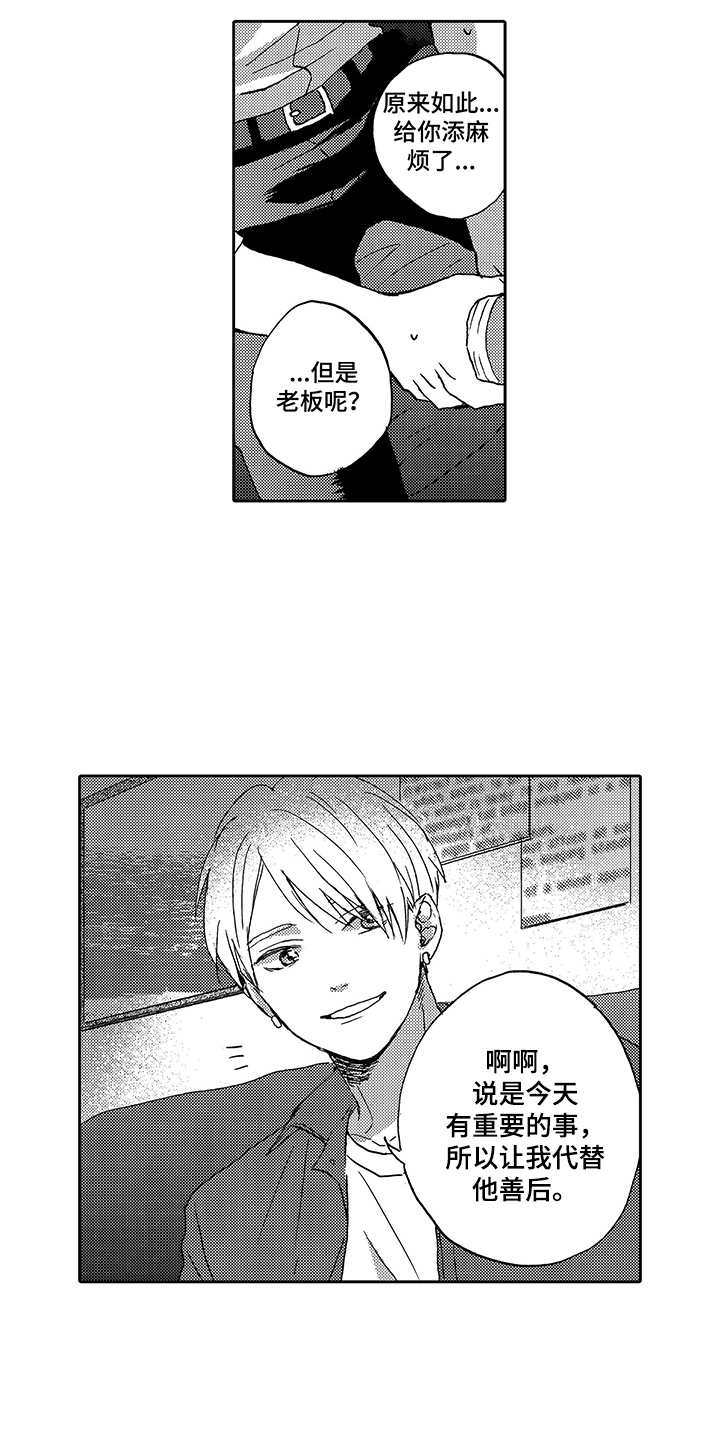 拥抱疗法第3话图