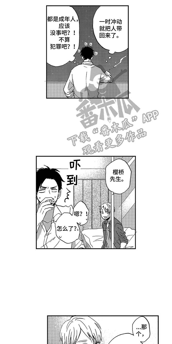 拥抱疗法第4话图