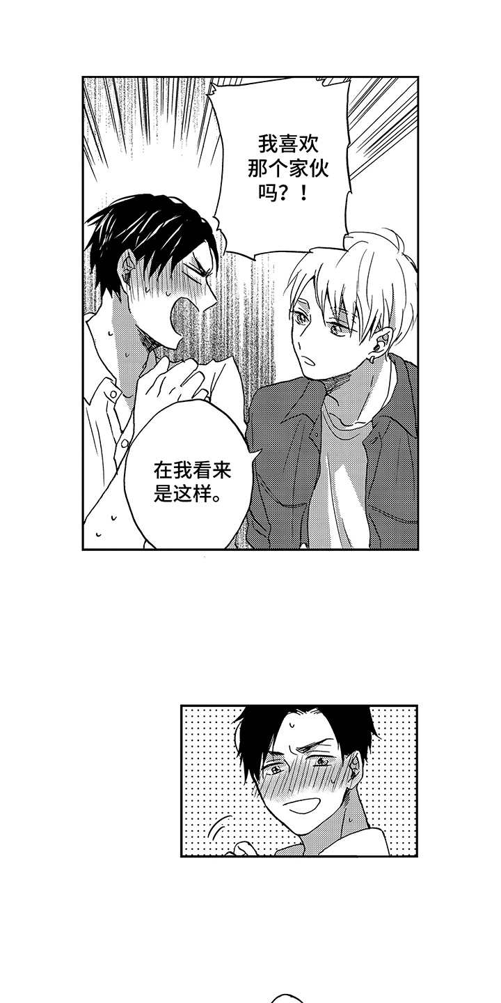 拥抱疗法第5话图