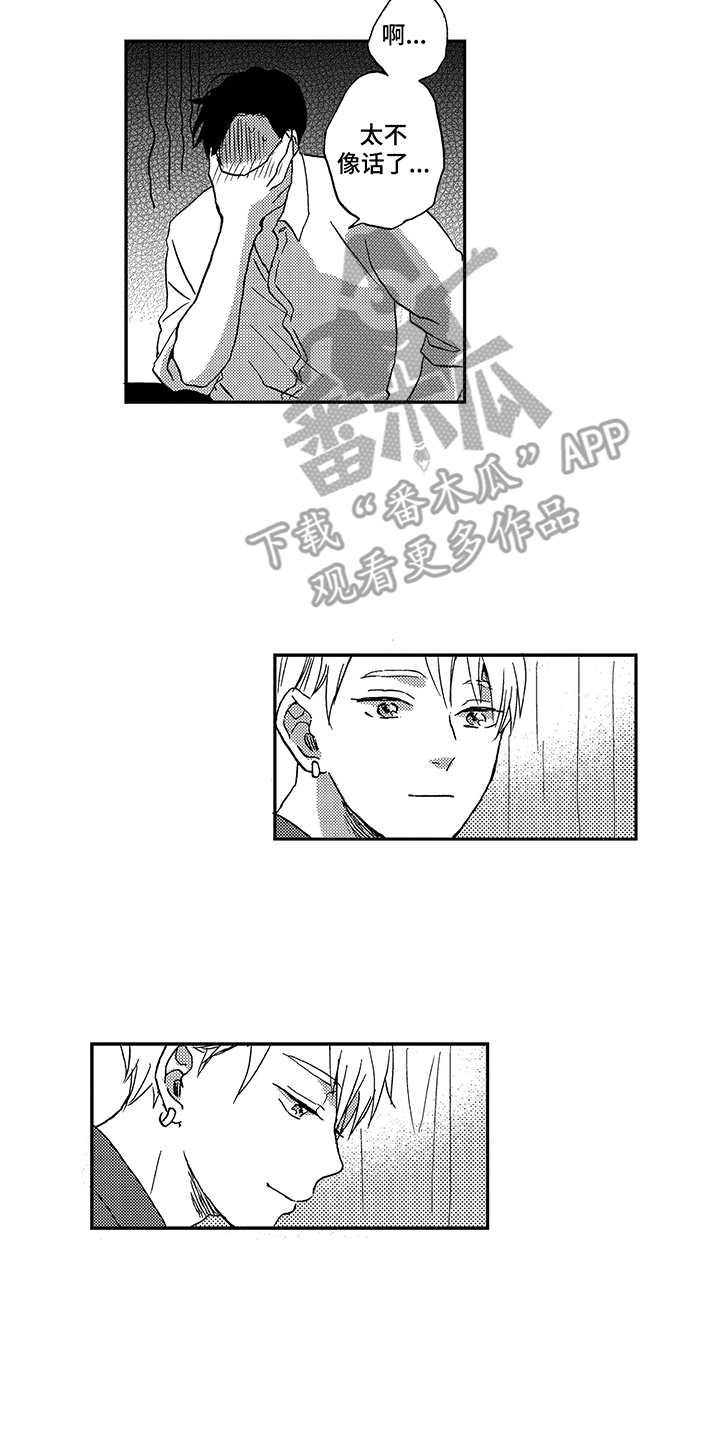 拥抱疗法第5话图