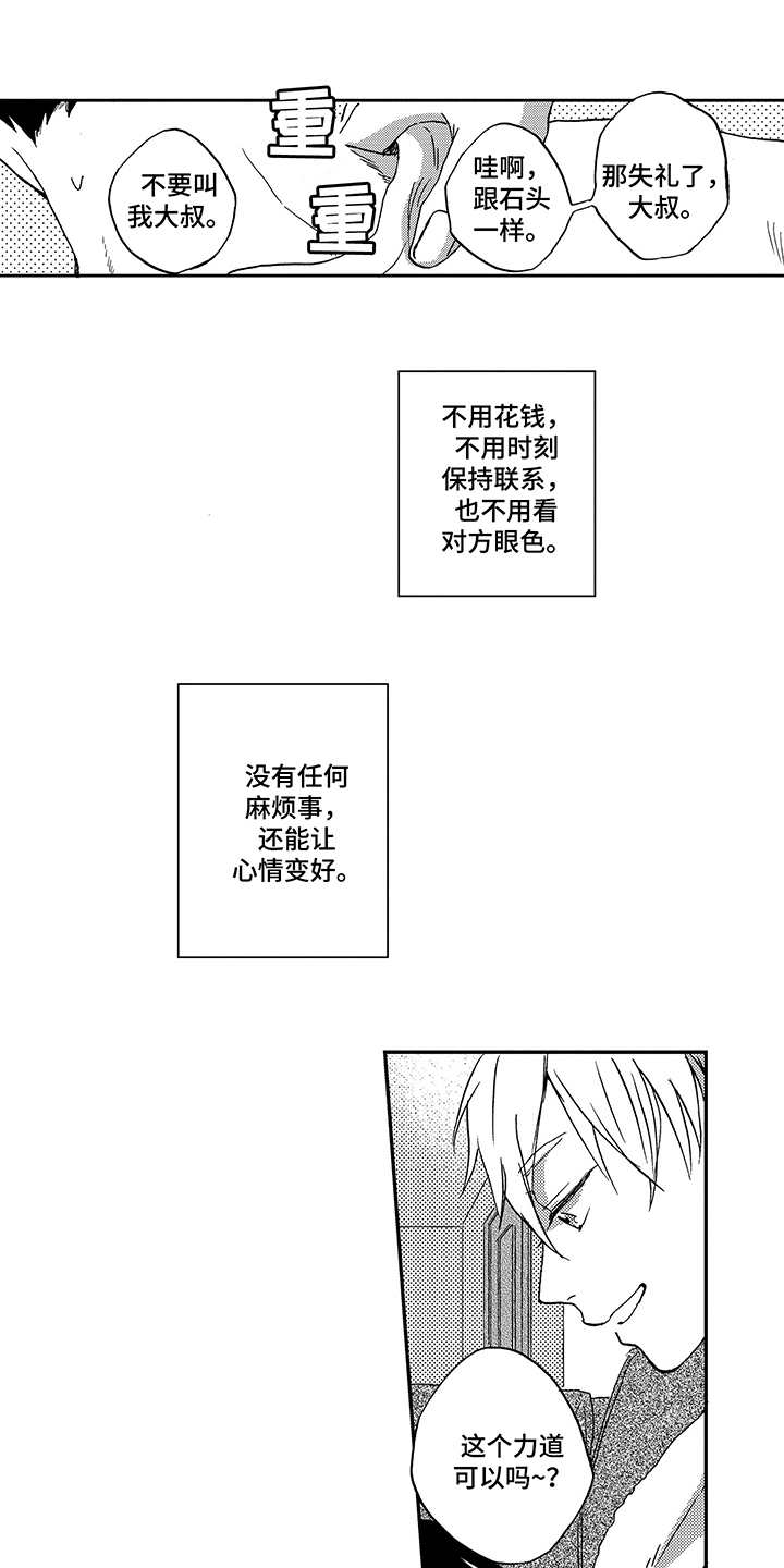 拥抱疗法第8话图