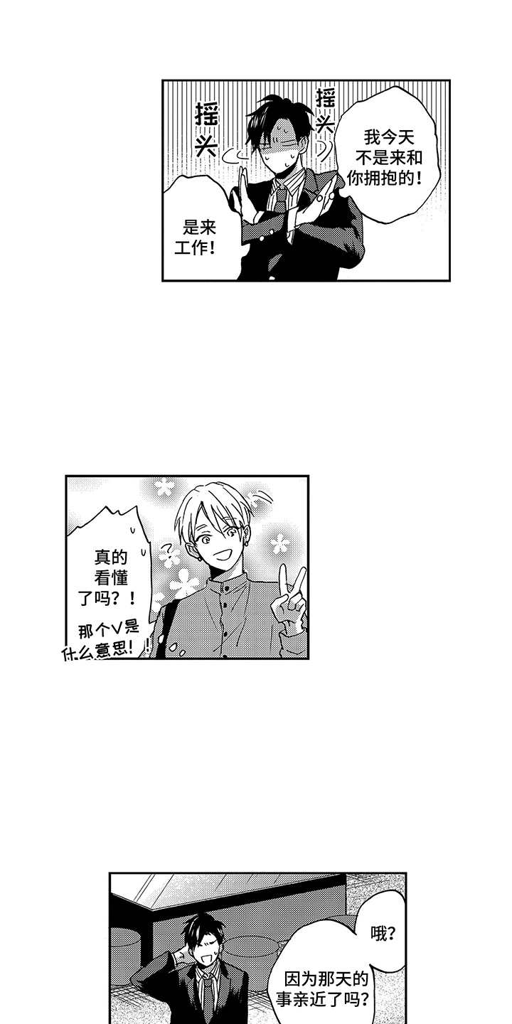 拥抱疗法第9话图