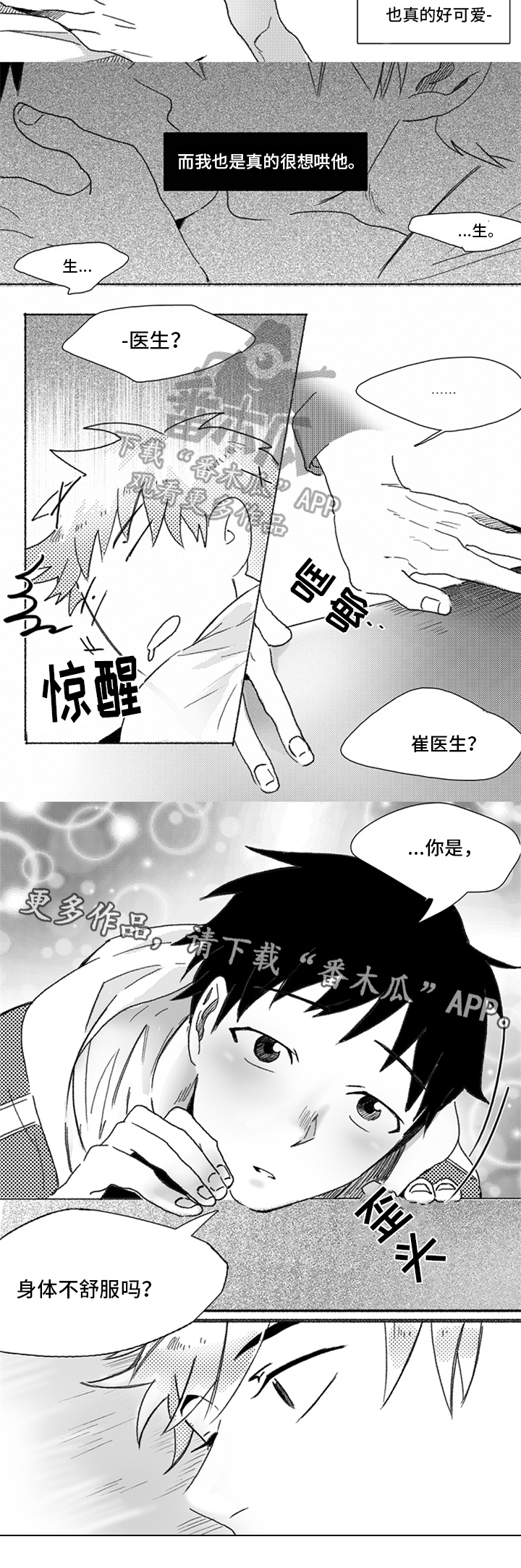 牙医好可怕第10话图