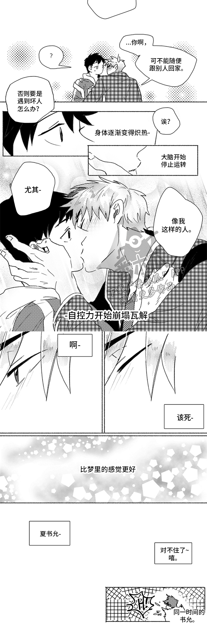 牙医好可怕第11话图