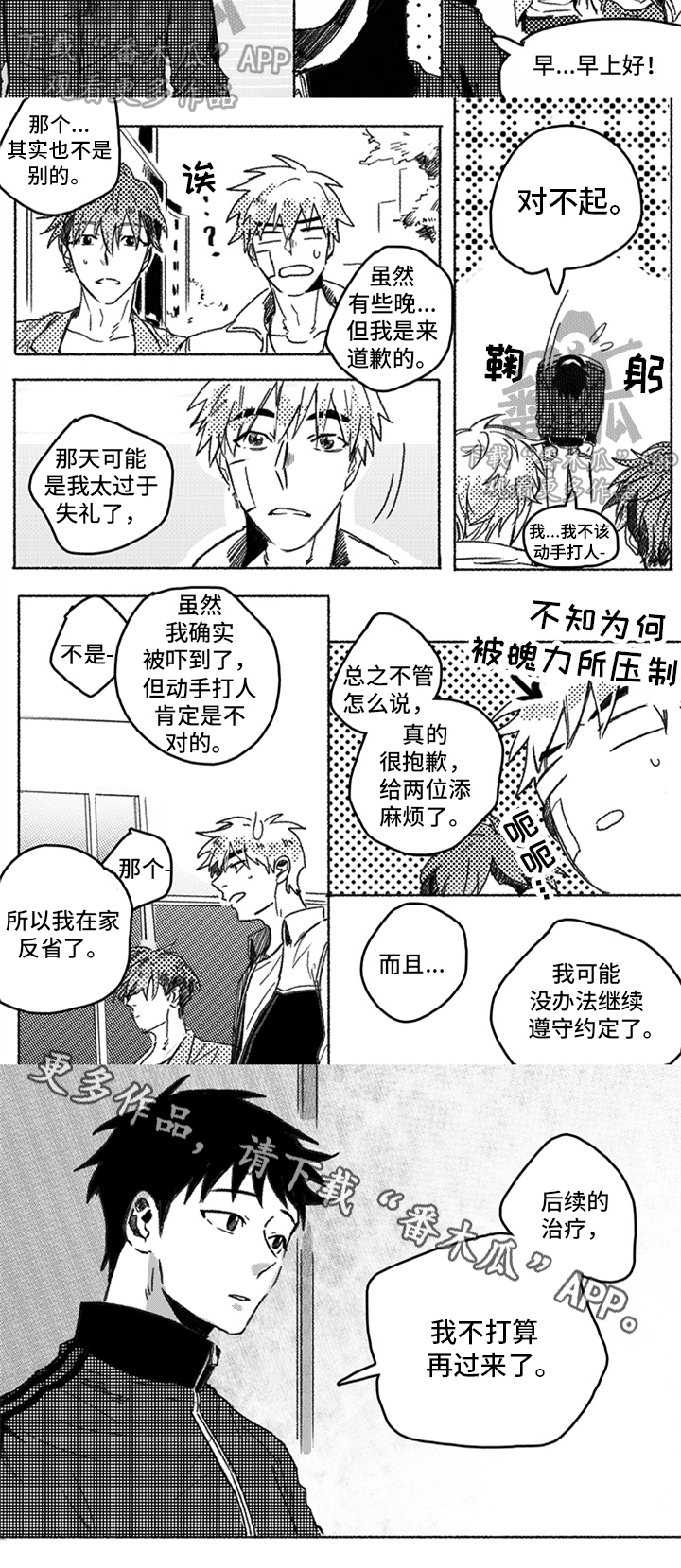 牙医好可怕第13话图