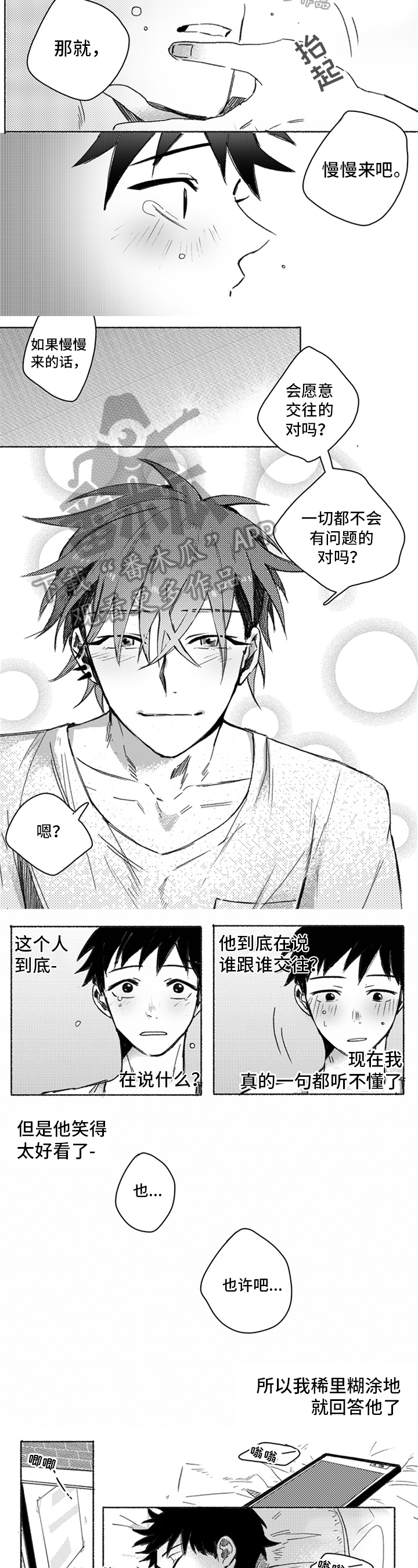 牙医好可怕第18话图