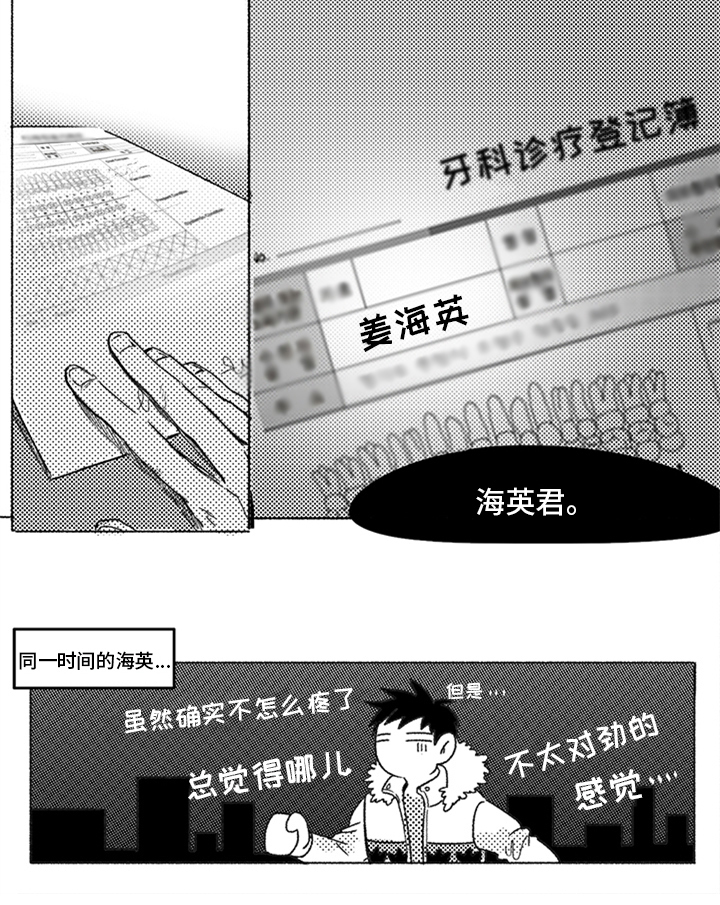 牙医好可怕第2话图