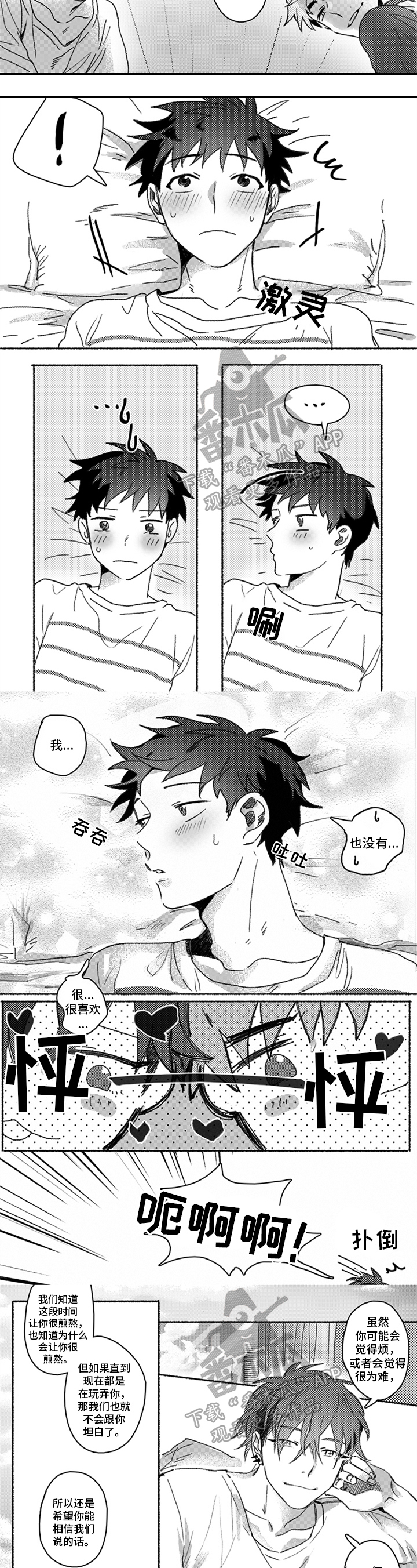 牙医好可怕第24话图