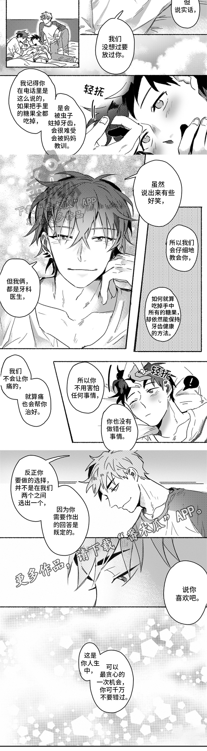 牙医好可怕第24话图