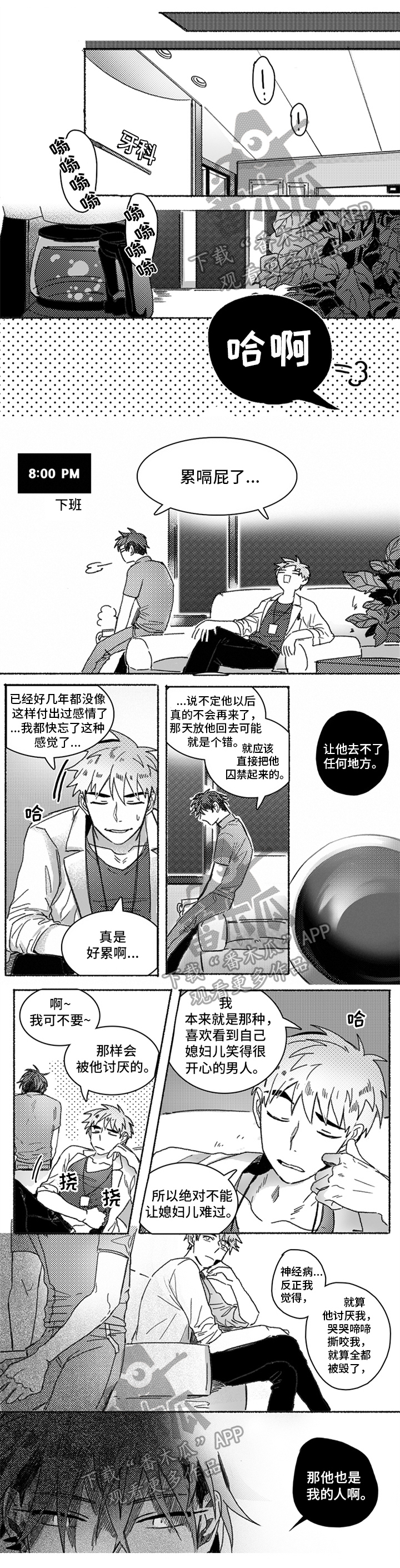 牙医好可怕第25话图