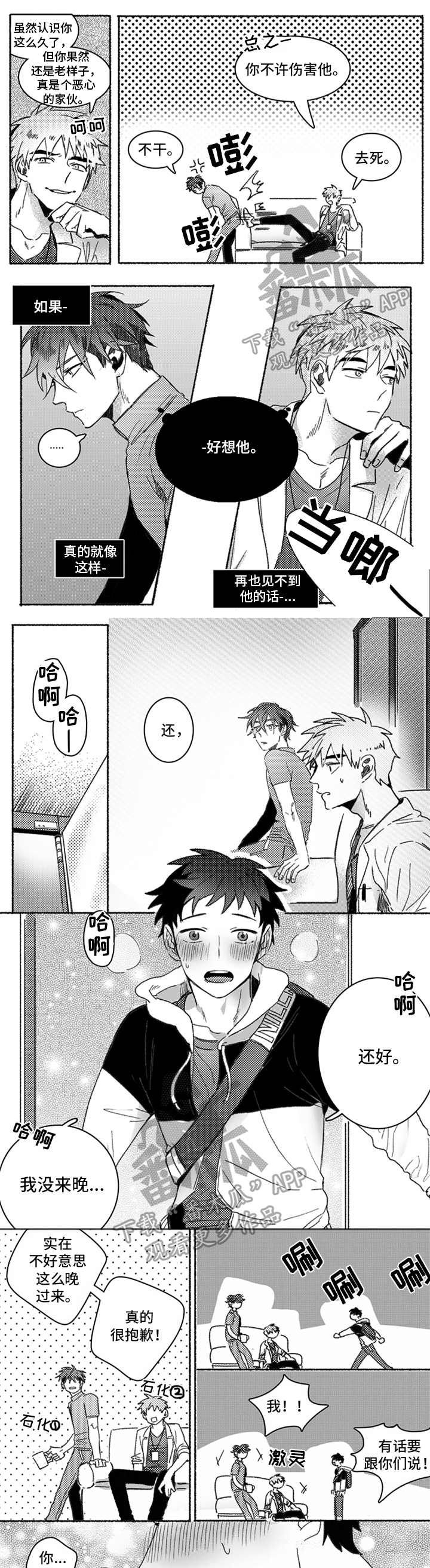 牙医好可怕第26话图