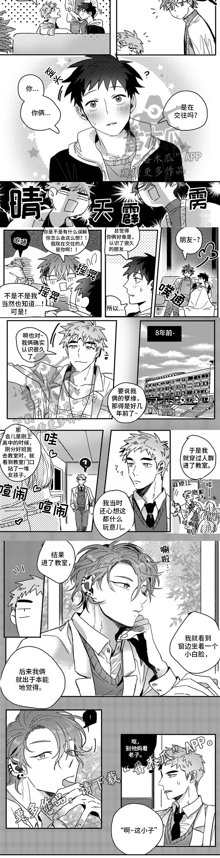 牙医好可怕第27话图