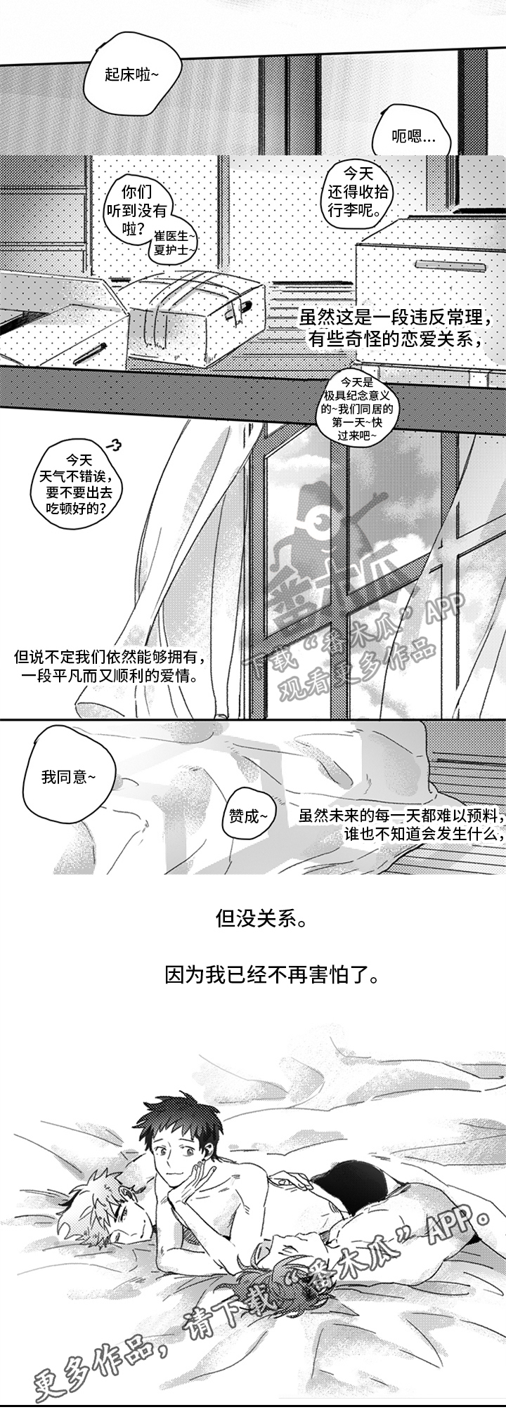 牙医好可怕第29话图