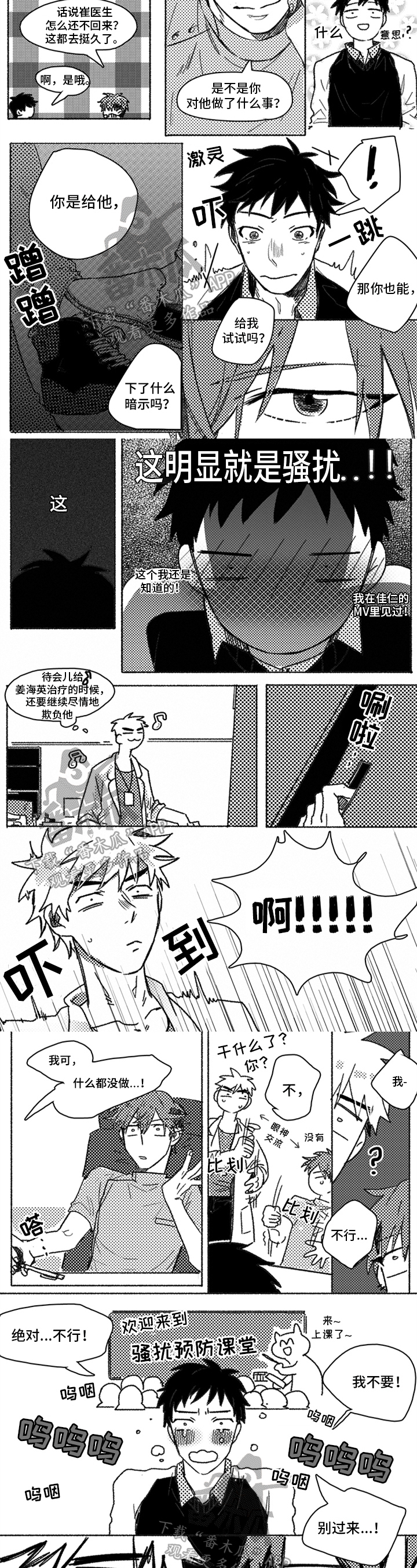 牙医好可怕第4话图