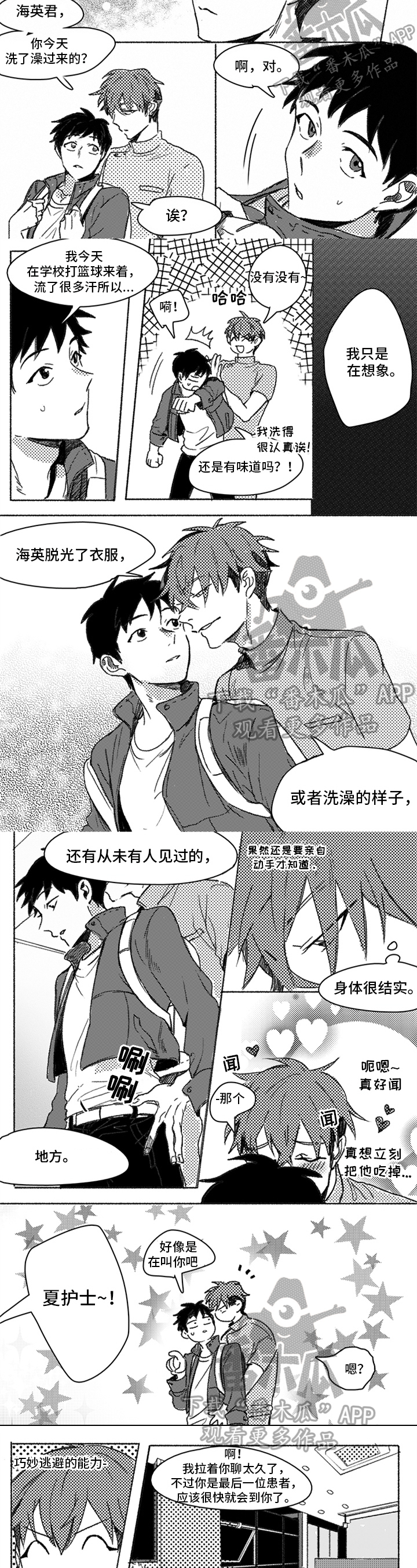 牙医好可怕第7话图