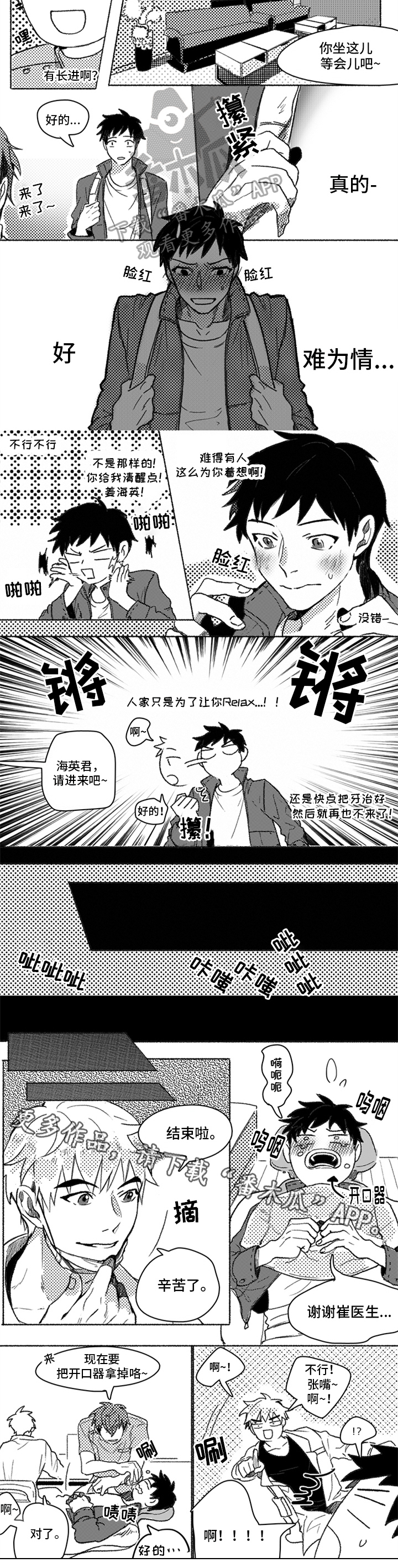 牙医好可怕第7话图