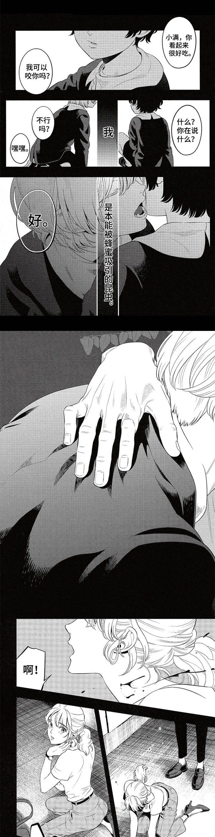 隐秘血族第1话图